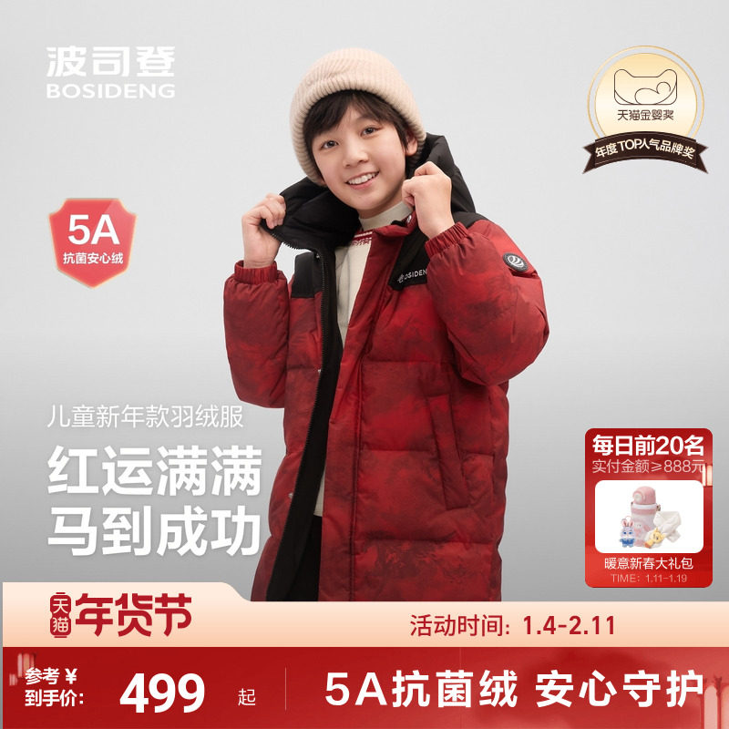 波司登儿童羽绒服女童冬季连帽长款男童加厚羽绒服中大童保暖外套