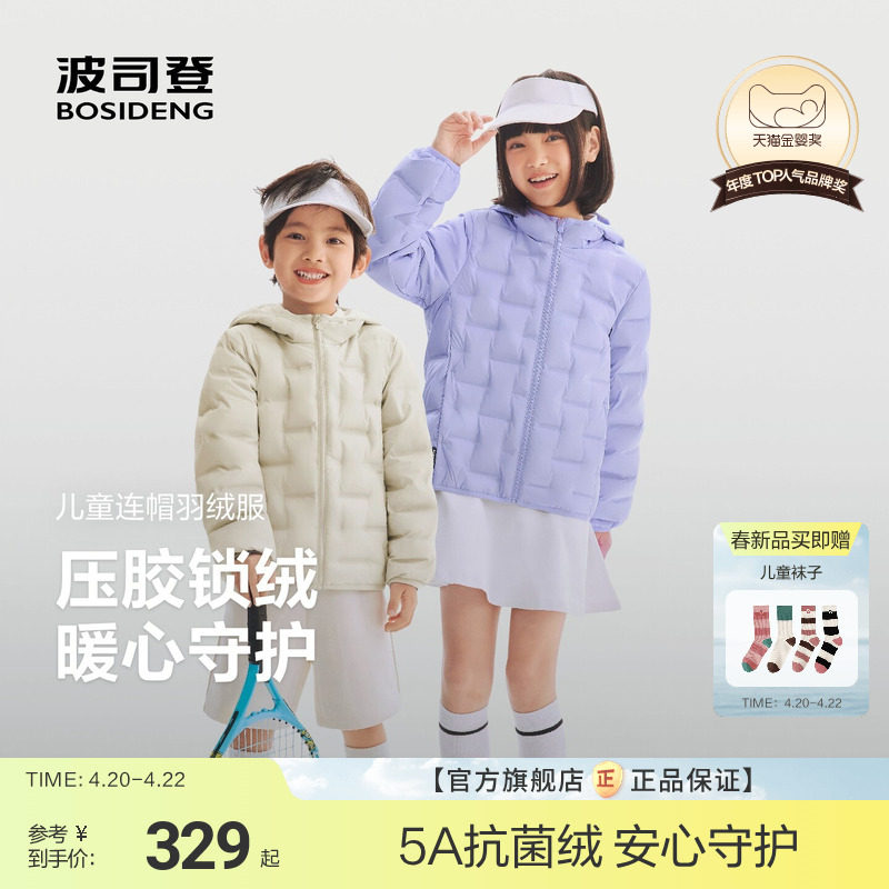 【26春新品】波司登儿童羽绒服女童外套轻薄羽绒服运动舒适外套女