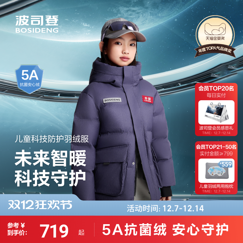 【太空系列】波司登儿童羽绒服羽绒服女童时尚潮流科技感厚外套男