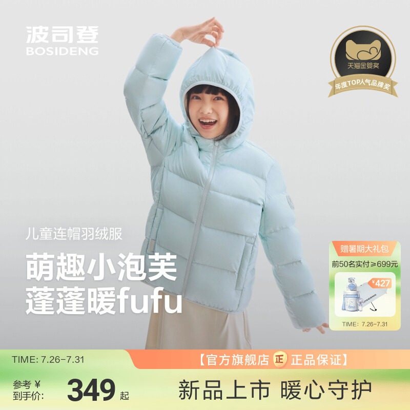 【元气小泡芙】波司登儿童羽绒服女童运动羽绒服四防连帽外套女