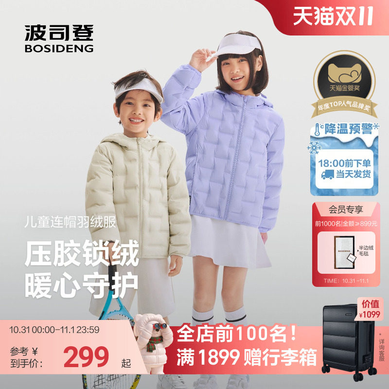 波司登儿童魔方羽绒服 201.5元 - 86线报