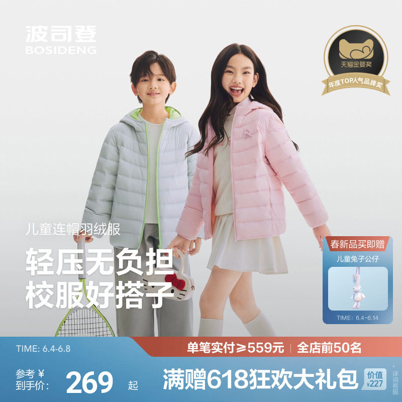【Hello kitty】波司登儿童轻薄羽绒服女童春装四防男童连帽外套