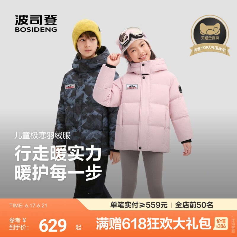 波司登儿童羽绒服男童户外迷彩印花短款面包服极寒外套暖额护颈