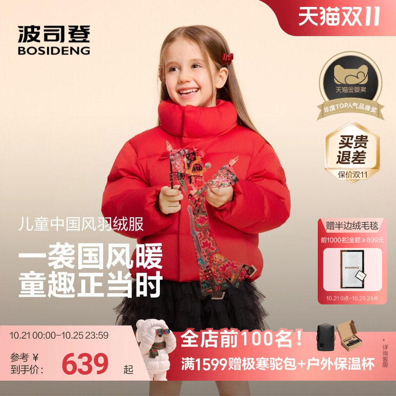 【赠福袋包】波司登儿童羽绒服轻中式新年氛围感保暖外套女新中式