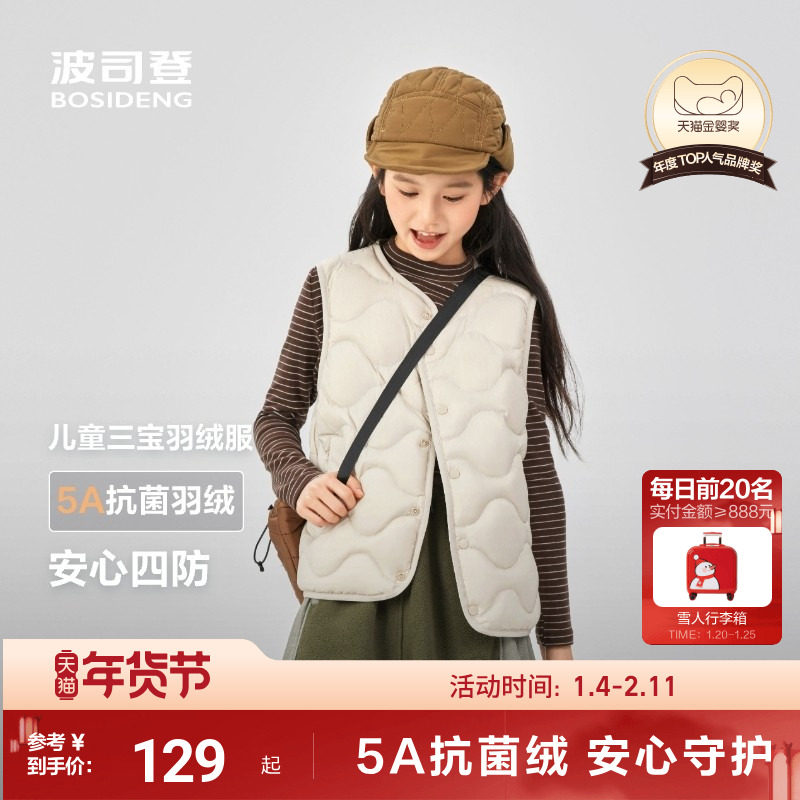 【升级款】波司登儿童羽绒服内胆男童保暖羽绒马甲女校园宝宝外套,童装/婴儿装/亲子装,羽绒马甲,淘宝优惠券,粉丝福利购,淘宝优惠卷