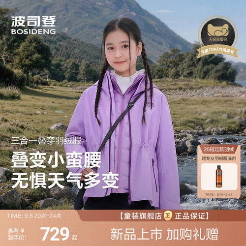 【叠变小蛮腰】波司登儿童羽绒服女童户外冲锋外套三合一连帽羽绒