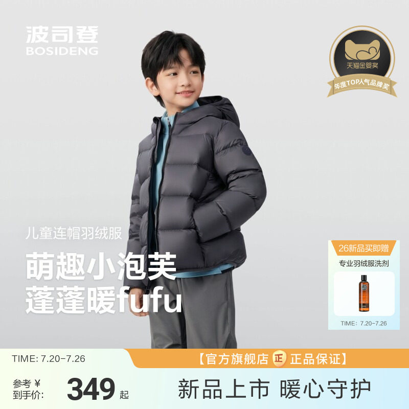 【元气小泡芙】波司登儿童羽绒服男童四防羽绒服鸭绒新款外套男