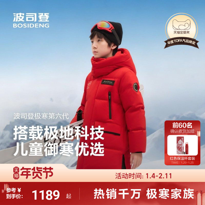 【鹅绒】波司登儿童羽绒女童加厚大长款极寒蓄热保暖出游男童外套,童装/婴儿装/亲子装,羽绒服,淘宝优惠券,粉丝福利购,淘宝优惠卷