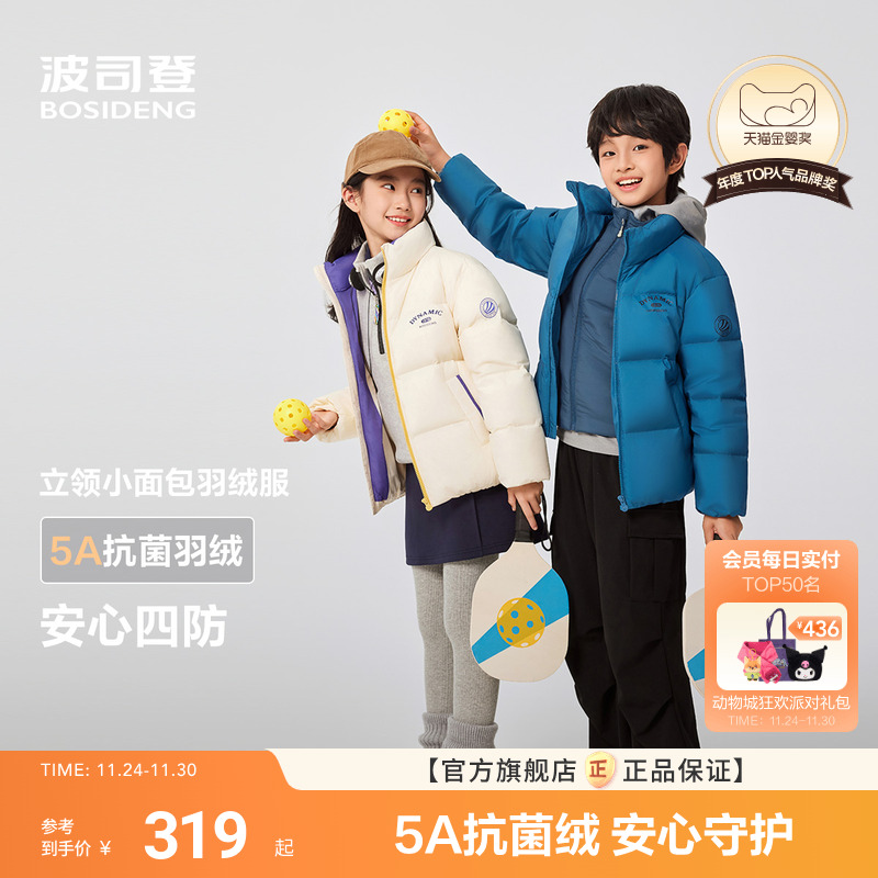 波司登儿童羽绒服男童立领四防女童外套25冬季面包服时尚运动短款