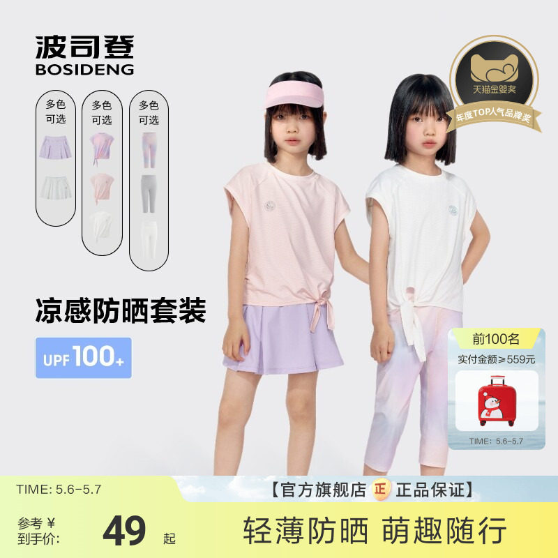 波司登儿童防晒T恤女童凉感透气防晒短裙运动套装夏季上衣UPF100+