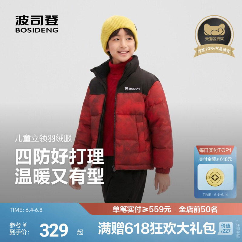 【疯狂动物城】波司登儿童羽绒服男童立领四防冬季新款羽绒外套