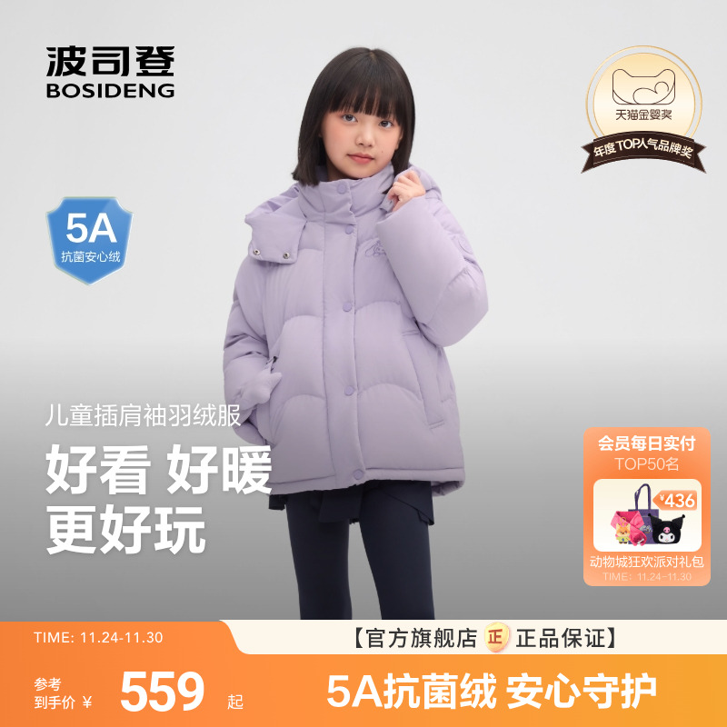 【25冬新品】波司登儿童羽绒服女童舒适生活短款洋气百搭外套女