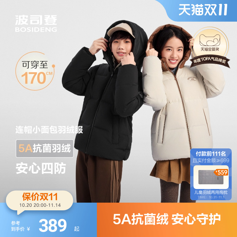 【170CM可选】波司登儿童羽绒服男童青少年短款连帽女童四防外套