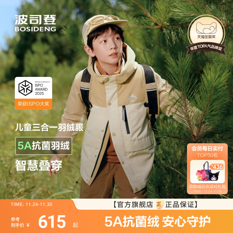 三合一羽绒户外防泼水亲子出游