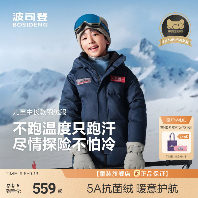 波司登儿童羽绒服男童中长款极寒加厚外套蓄热升温保暖男女同款