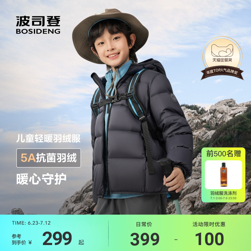 波司登儿童羽绒服2025秋男童运动舒适羽绒服防油污中厚连帽外套