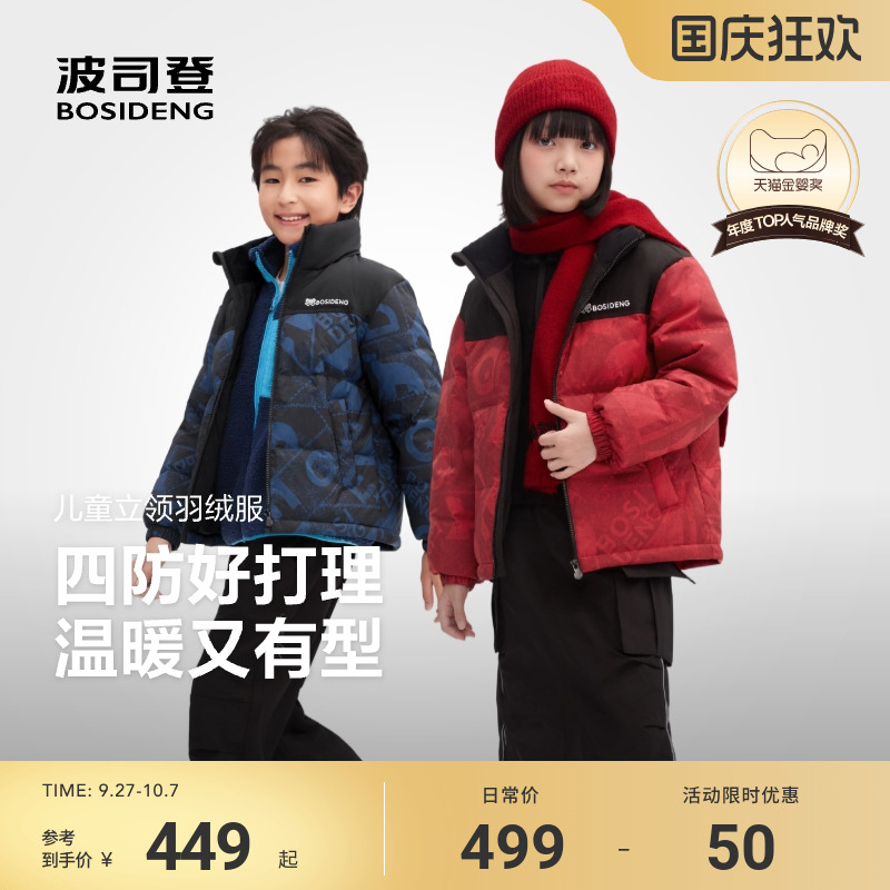 【25冬新品】波司登儿童羽绒服女童立领时尚运动四防羽绒外套男童