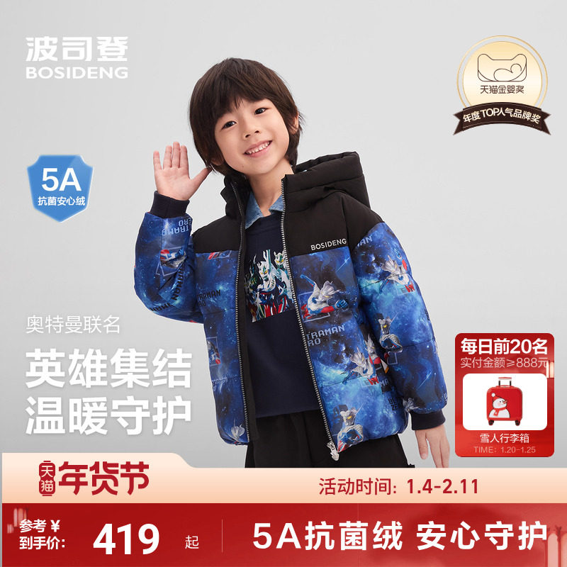 【奥特曼联名】波司登儿童羽绒服男童短款连帽外套幼儿园,童装/婴儿装/亲子装,羽绒服,淘宝优惠券,粉丝福利购,淘宝优惠卷