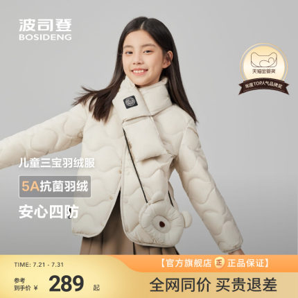 波司登2025秋季新款女童轻薄外套圆领短款儿童三防羽绒服男童外套