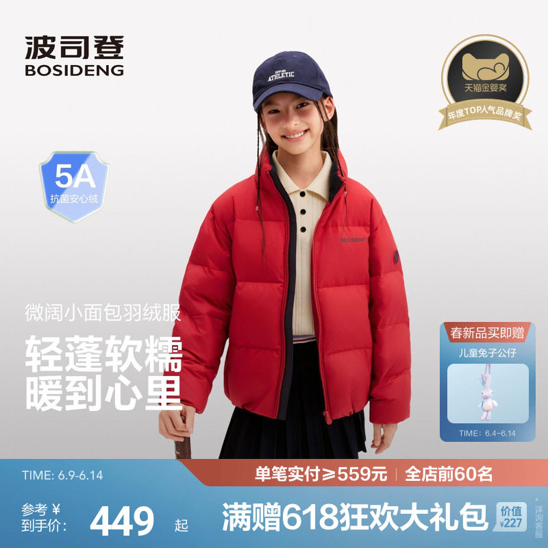 【26年新品】波司登儿童羽绒服女童冬季立领加厚面包服男童外套