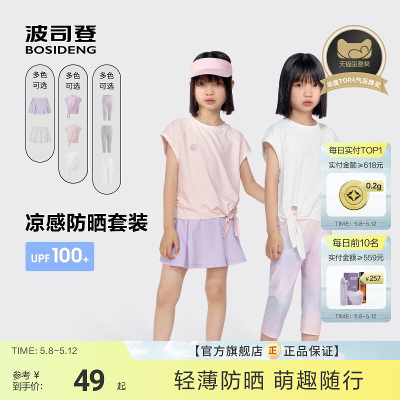 波司登儿童防晒T恤女童凉感透气防晒短裙运动套装夏季上衣UPF100+