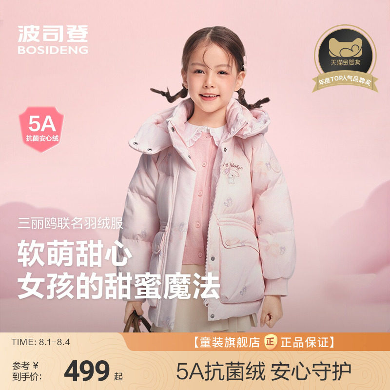【三丽鸥联名】波司登儿童羽绒服女童时尚短款可爱风秋冬保暖外套
