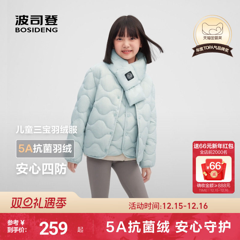 新国标放心选波司登儿童羽绒服