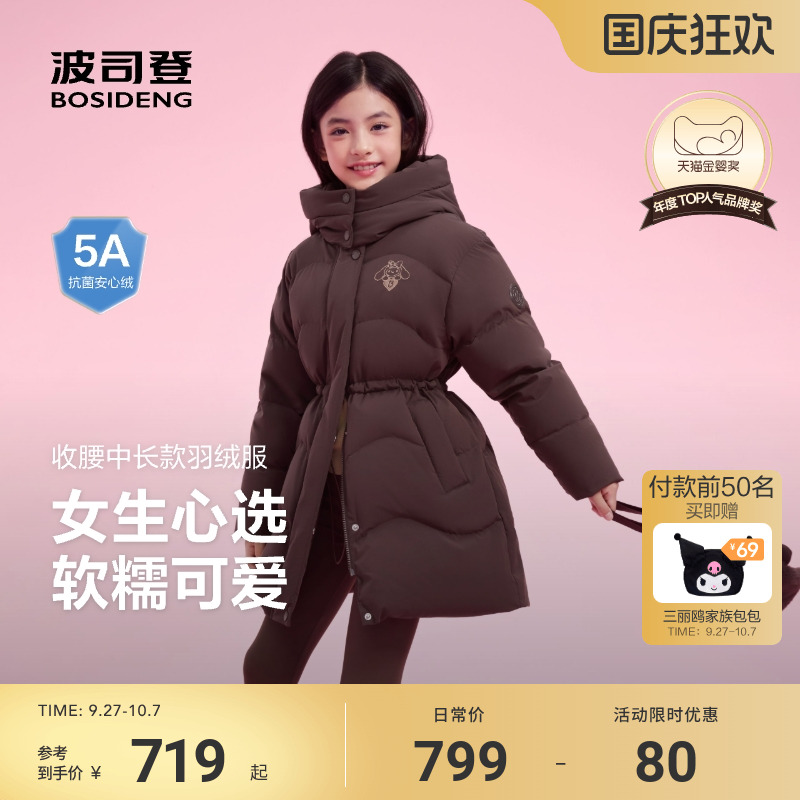 【赠玩偶包】波司登儿童绒服女童中长款收腰羽绒服舒适好打理外套