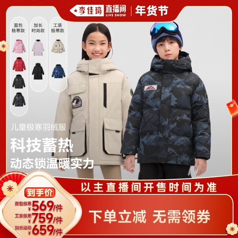 【李佳琦直播间母婴节】波司登儿童极寒羽绒服男童户外长款四防,童装/婴儿装/亲子装,羽绒服,淘宝优惠券,粉丝福利购,淘宝优惠卷