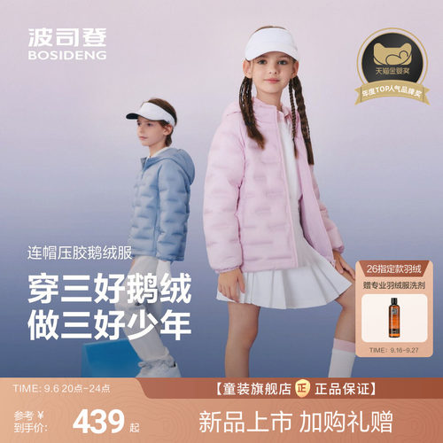 【三好鹅绒】波司登儿童羽绒服女童四防连帽鹅绒轻薄羽绒服外套男