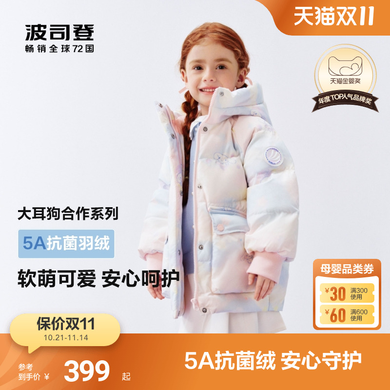 新国标放心选波司登儿童羽绒服
