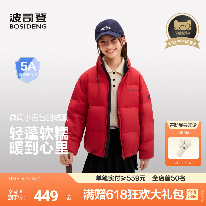 【26年新品】波司登儿童羽绒服女童冬季立领加厚面包服男童外套