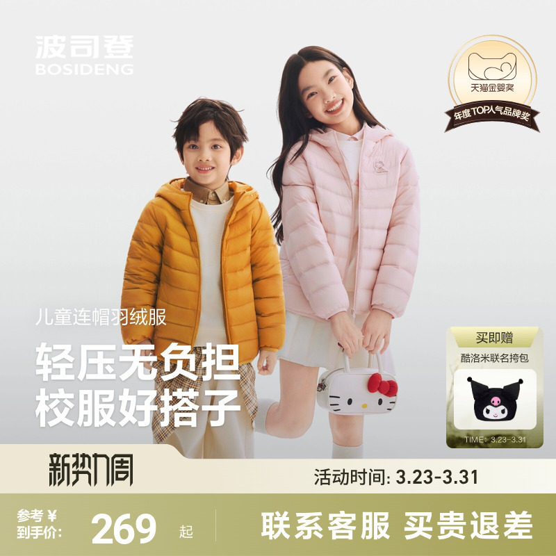 【26春新品】波司登儿童羽绒服女童排骨条羽绒服轻薄连帽大童外套