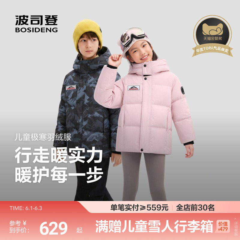 波司登儿童羽绒服男童户外迷彩印花短款面包服极寒外套暖额护颈