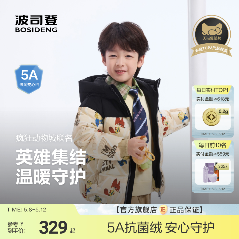 【疯狂动物城】波司登儿童羽绒服冬季新款儿童羽绒服冬男童厚外套