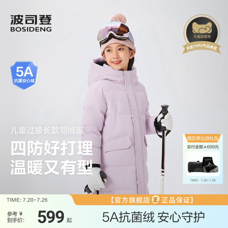 波司登儿童羽绒服女童长款加厚男女可穿青少年羽绒服冬季新款