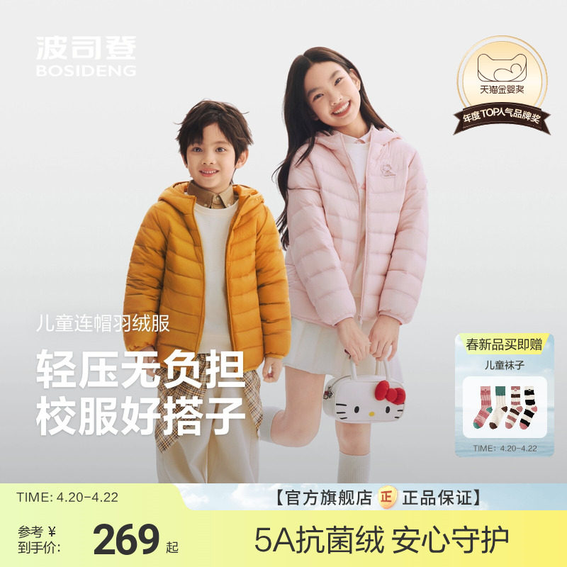 【26春新品】波司登儿童羽绒服女童排骨条羽绒服轻薄连帽大童外套