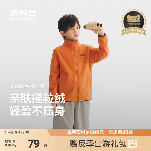 波司登儿童摇粒绒外套男童秋季女童休闲外套羽绒服内搭保暖内胆