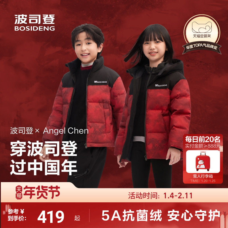 【新年限定】波司登儿童羽绒服女童连帽羽绒服男童新年红色外套,童装/婴儿装/亲子装,羽绒服,淘宝优惠券,粉丝福利购,淘宝优惠卷