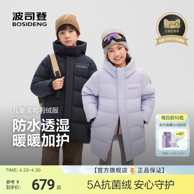 【防水透湿】波司登儿童羽绒服女童品质立体剪裁四防男童羽绒外套