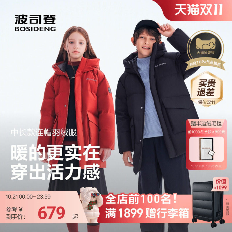 【云暖小被子】波司登儿童羽绒服女童连帽中长款户外防寒外套男童