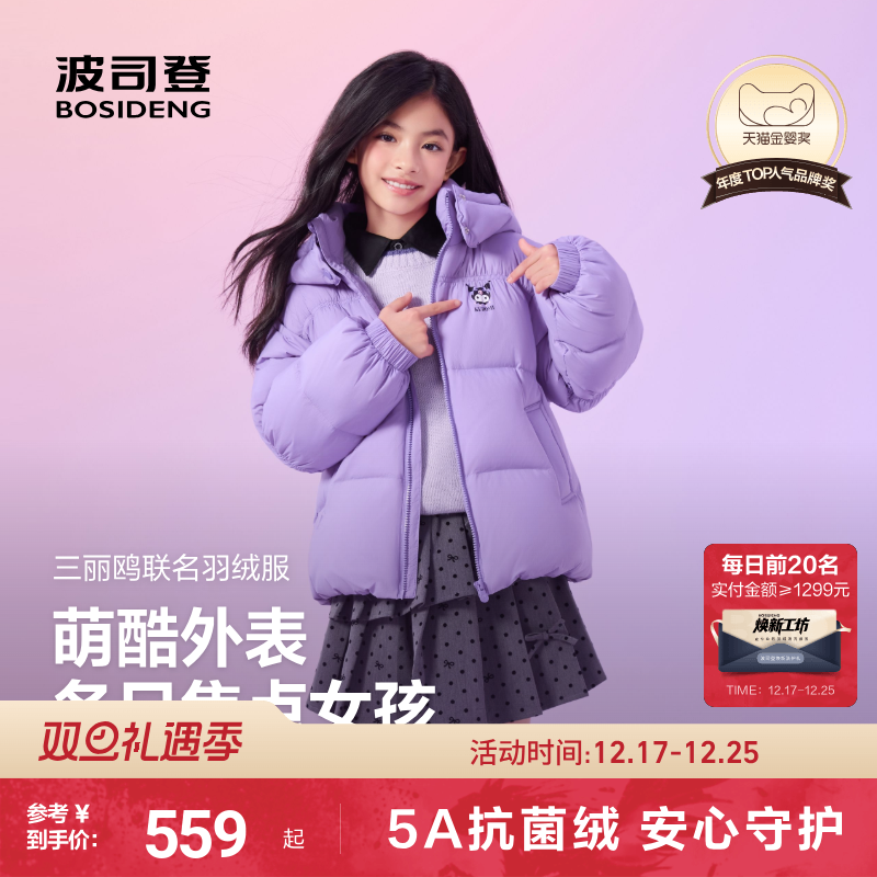 【酷洛米25冬新品】波司登儿童羽绒服女童三丽鸥宝宝小泡芙外套