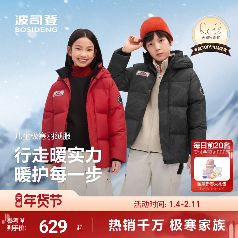 【25年新品】波司登儿童羽绒服男童户外极寒蓄热加厚外套面包服