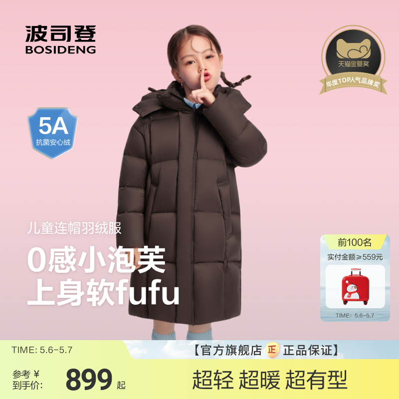 【高蓬泡芙】波司登儿童羽绒服羽绒服女时尚廓形长款超轻泡芙女童