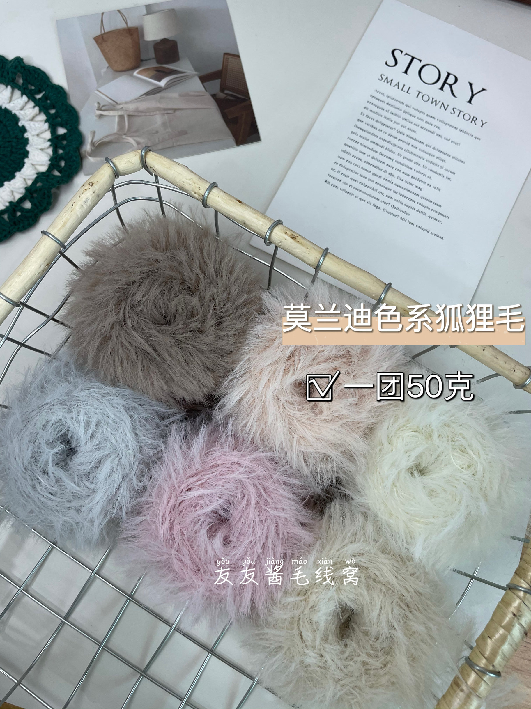 莫兰迪系长毛狐狸毛diy手工围巾线帽子毛线包包手混线配线 50克