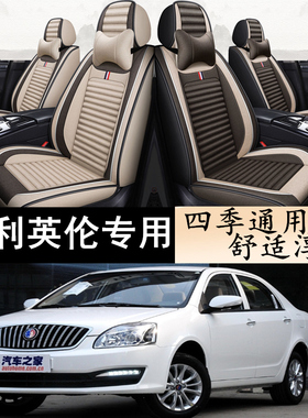 吉利上海英伦sc715座套海景sc615四季sc7全包专用汽车坐垫亚麻