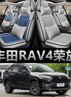 23款丰田RAV4荣放2.0L 2.5LCVT两驱四驱专用座套四季亚麻汽车坐垫