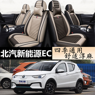 北汽EC180 EC220 EC3 EX360电动新能源汽车座套卡通车套全包坐垫