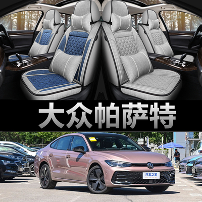 大众帕萨特专车专用四季款亚麻布