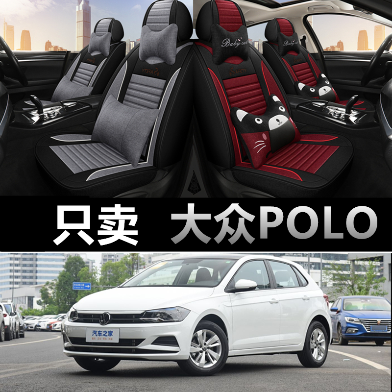 大众polo专车专用四季款座椅套